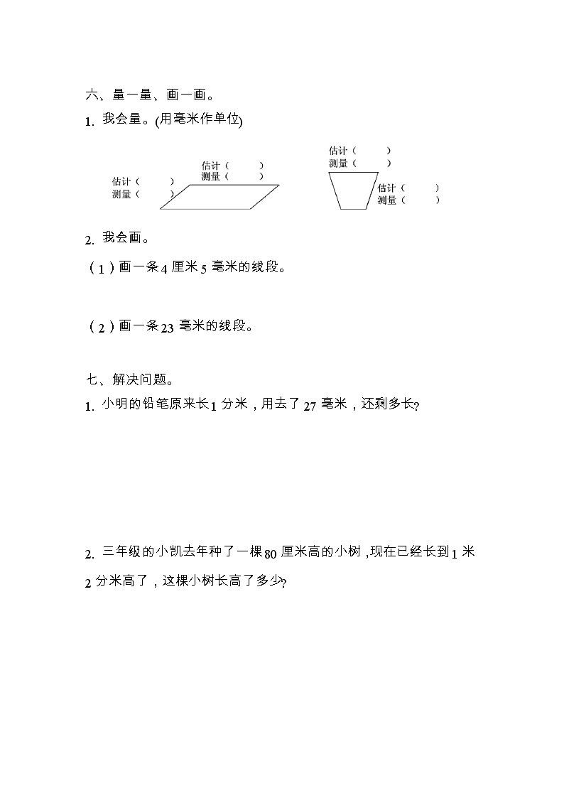 全易通数学青岛版二年级下第二单元测试题03
