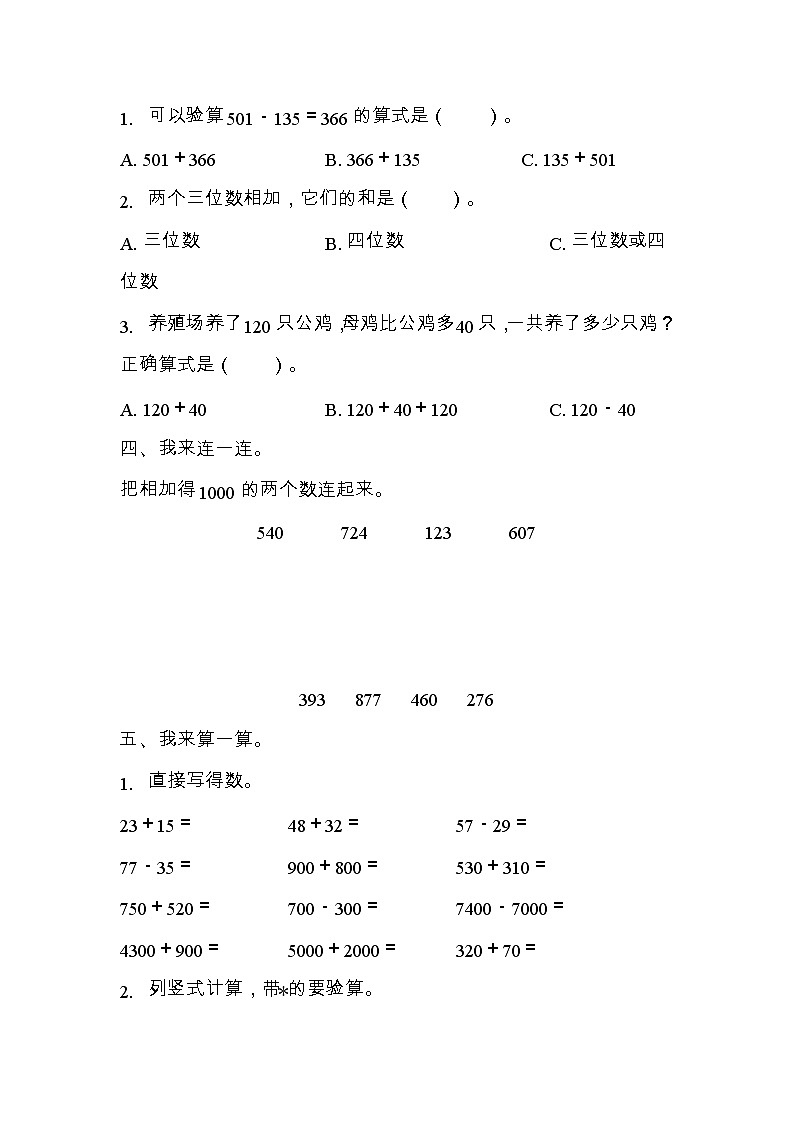 全易通数学青岛版二年级下第五单元测试题第2页