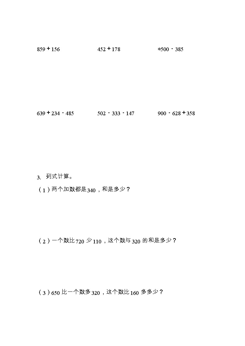 全易通数学青岛版二年级下第五单元测试题第3页