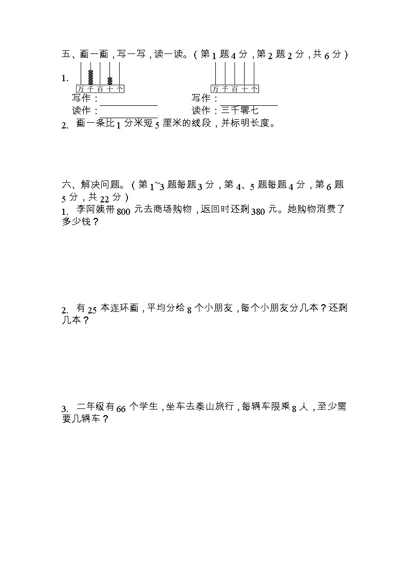 全易通数学青岛版二年级下期中测试题03