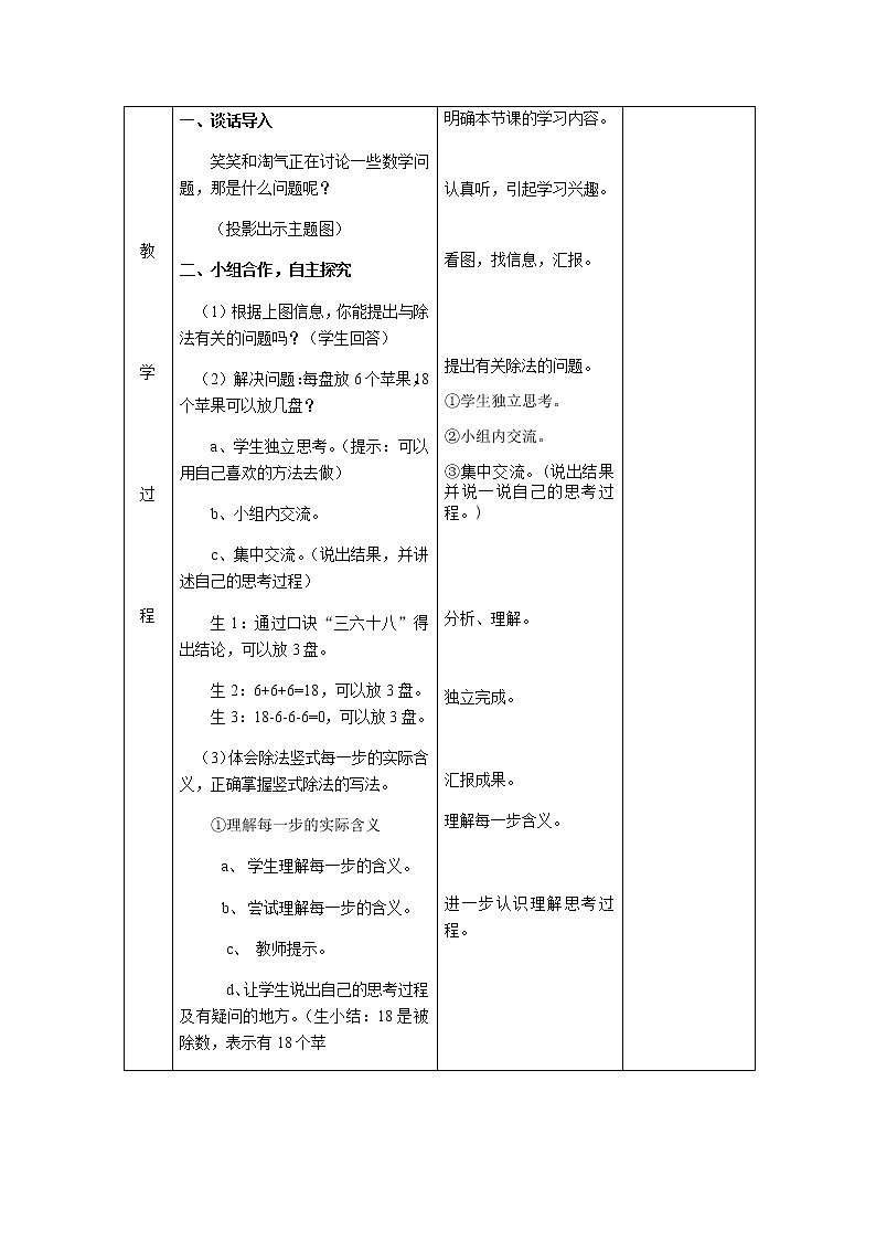 北师版二年级下教案第一单元第1课时02