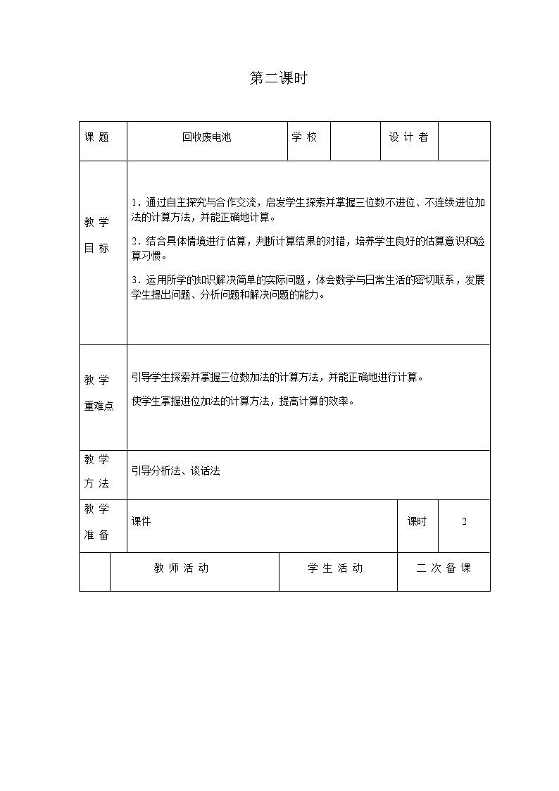 北师版二年级下教案第五单元第2课时01