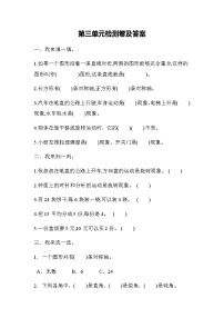 2020-2021学年3 图形的运动（一）单元测试课堂检测