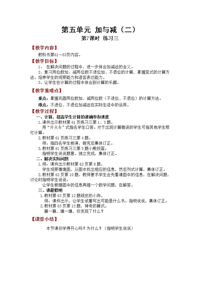 北师版一年级下教案5.7 练习三01