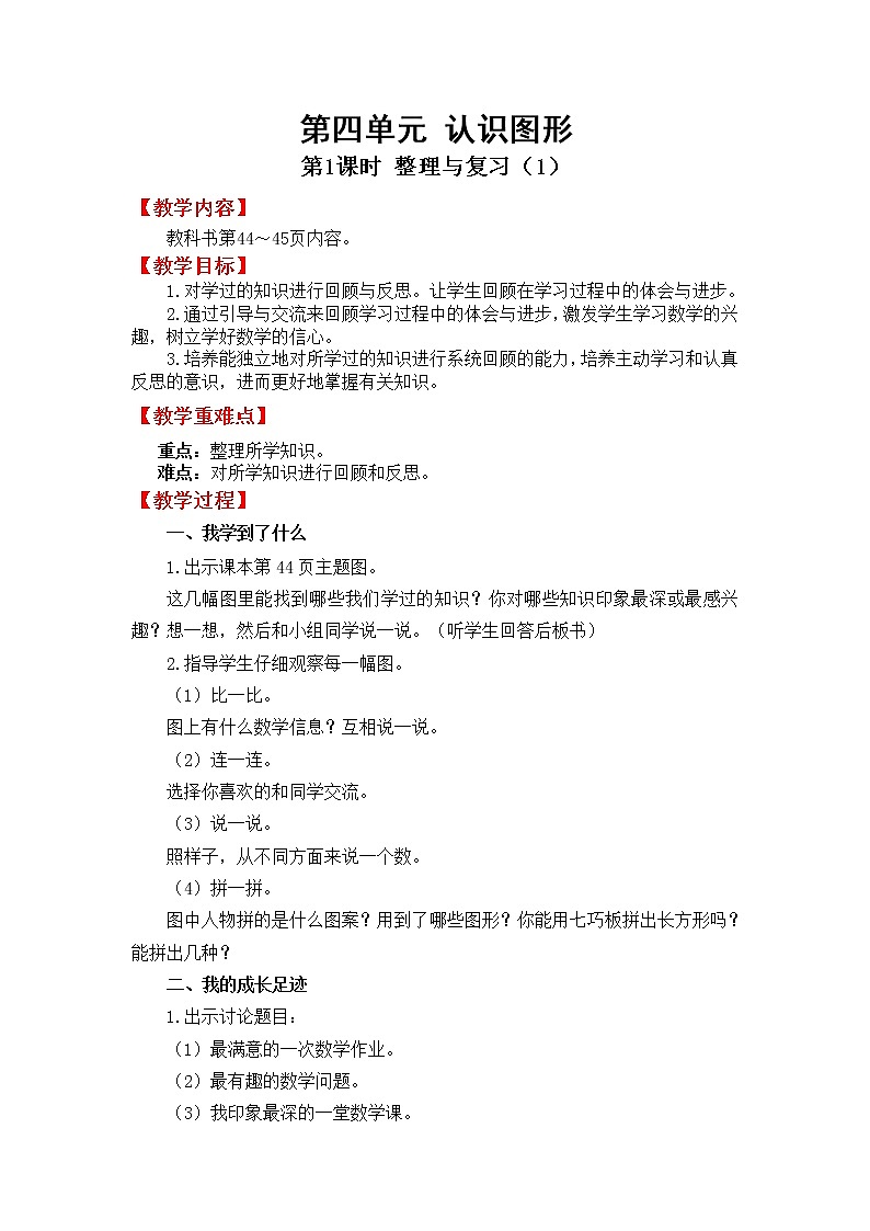 北师版一年级下教案5.5 整理与复习（1）01