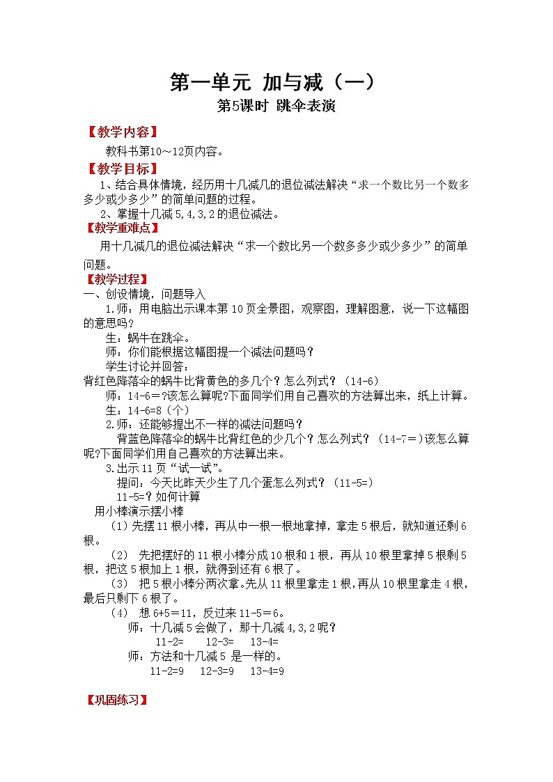 北师版一年级下教案1.5  跳伞表演01