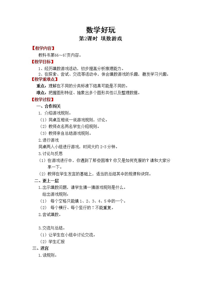 北师版一年级下教案数学好玩第2课时   填数游戏01