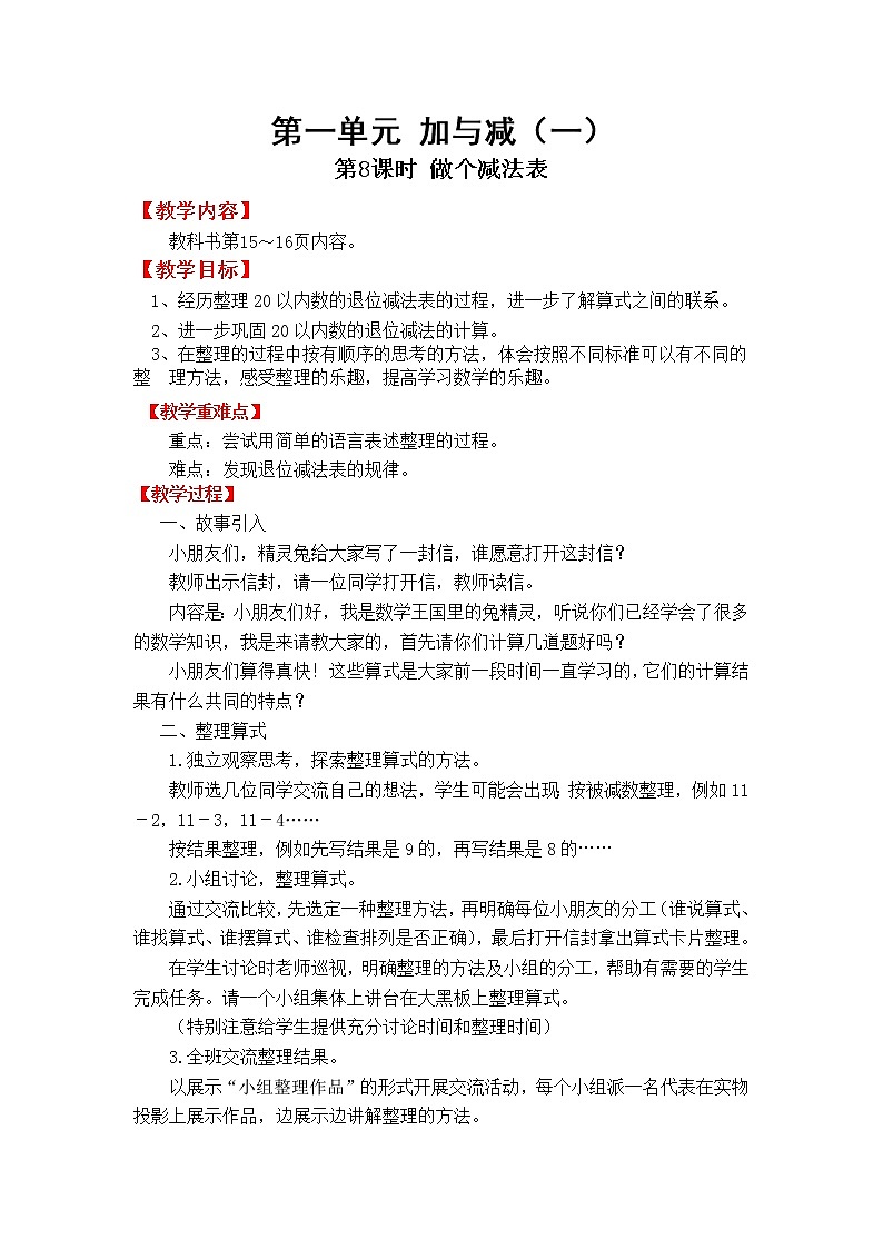 北师版一年级下教案1.8 做个减法表01