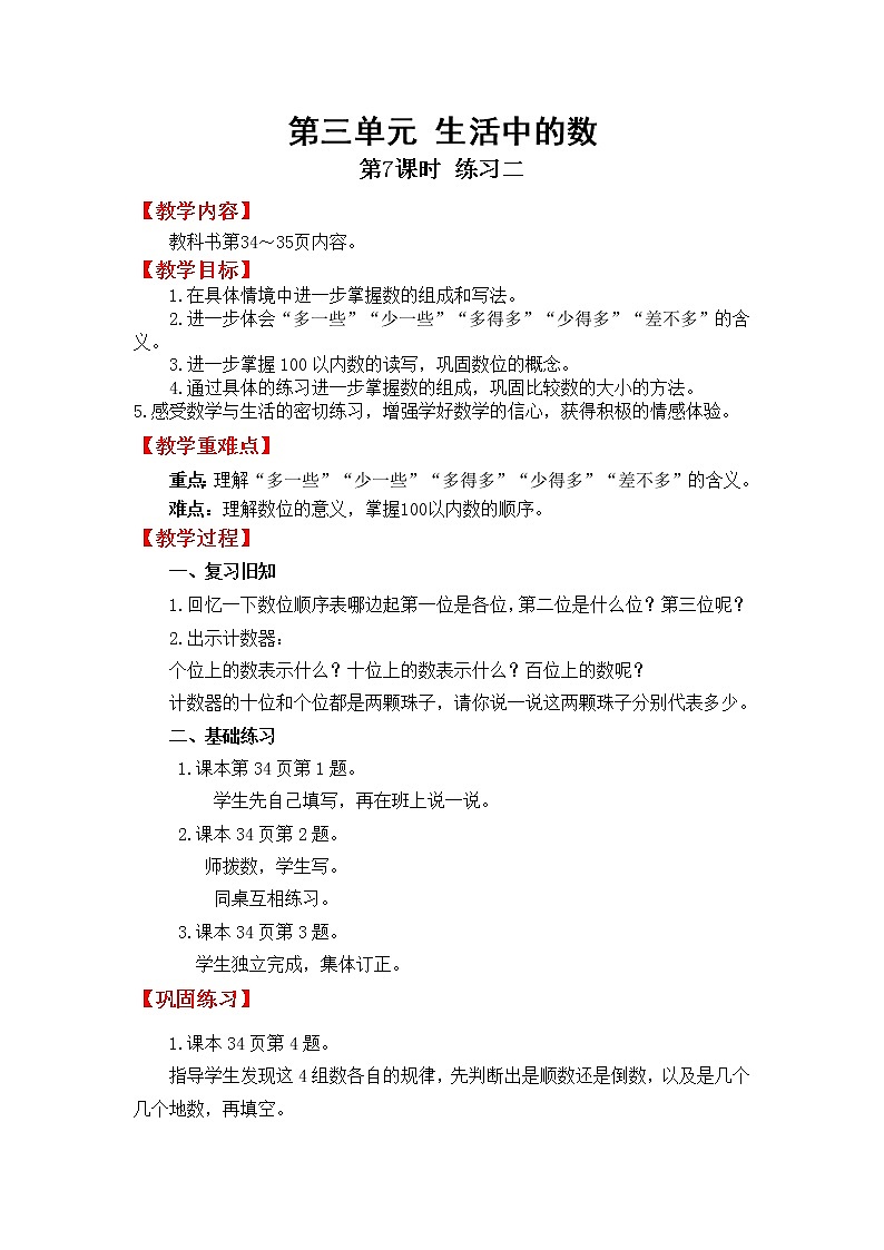 北师版一年级下教案3.7 练习二01