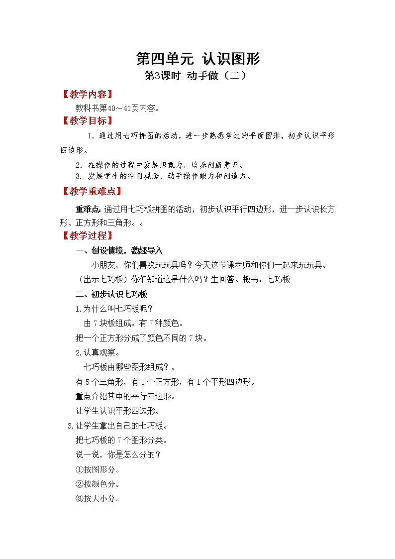 北师版一年级下教案4.3 动手做(二)01