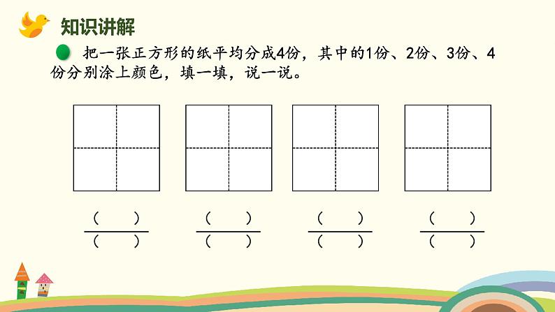 北师版小学数学三年级下册 6.2《强化训练》PPT课件05