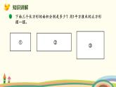 北師版小學(xué)數(shù)學(xué)三年級下冊 5.3《長方形的面積》PPT課件