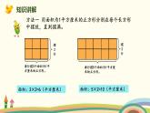 北师版小学数学三年级下册 5.3《长方形的面积》PPT课件