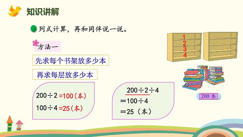 北师版小学数学三年级下册 1.8《买新书》PPT课件06