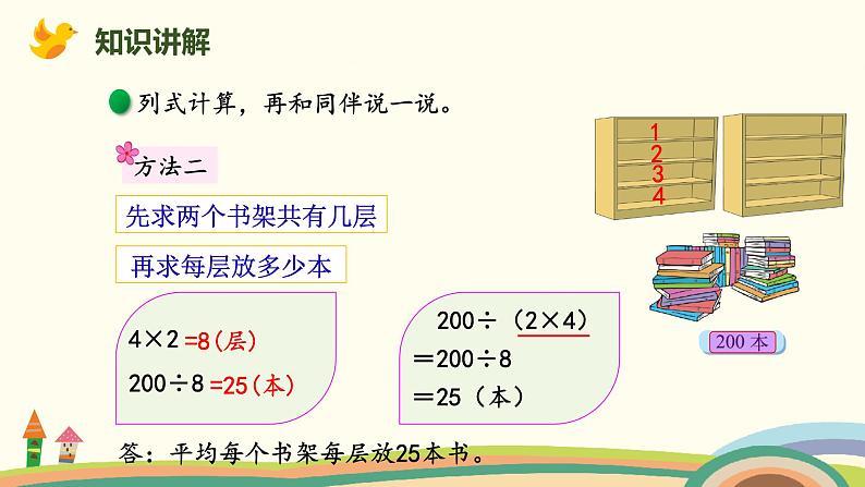 北师版小学数学三年级下册 1.8《买新书》PPT课件07