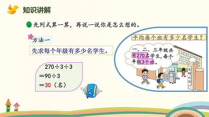 北师版小学数学三年级下册 1.8《买新书》PPT课件08