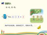 北師版小學(xué)數(shù)學(xué)三年級(jí)下冊(cè) 1.4《猴子的煩惱》PPT課件