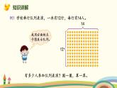 北師版小學(xué)數(shù)學(xué)三年級(jí)下冊(cè) 3.2《隊(duì)列表演（一）》PPT課件