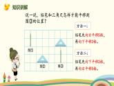 北師版小學(xué)數(shù)學(xué)三年級(jí)下冊(cè) 2.4《利用方格紙解決平移和旋轉(zhuǎn)問題》PPT課件