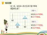 北师版小学数学三年级下册 2.4《利用方格纸解决平移和旋转问题》PPT课件