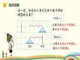 北師版小學(xué)數(shù)學(xué)三年級(jí)下冊(cè) 2.4《利用方格紙解決平移和旋轉(zhuǎn)問題》PPT課件