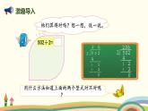 北师版小学数学三年级下册 1.6《节约的运用》PPT课件