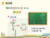 北师版小学数学三年级下册 1.6《节约的运用》PPT课件