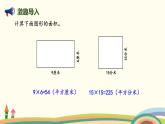 北师版小学数学三年级下册 5.4《长方形的面积（估算面积）》PPT课件