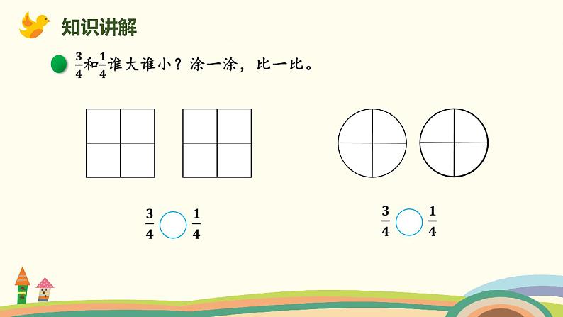 北师版小学数学三年级下册 6.5《比大小》PPT课件03