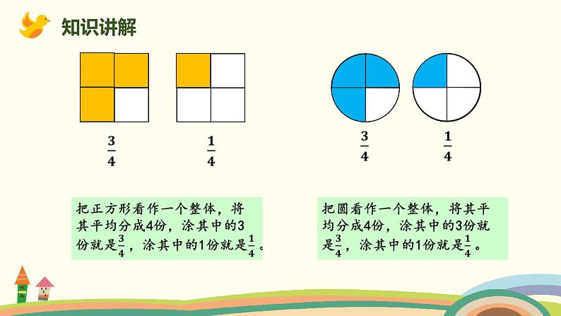 北师版小学数学三年级下册 6.5《比大小》PPT课件04