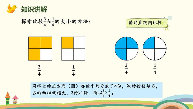 北师版小学数学三年级下册 6.5《比大小》PPT课件05