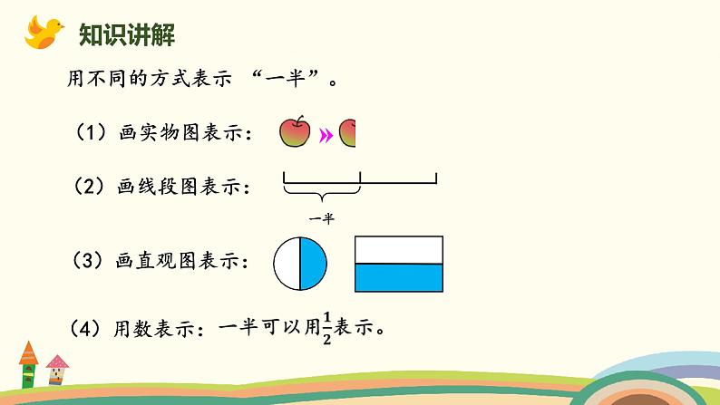 北师版小学数学三年级下册 6.1《分一分（一）》PPT课件07