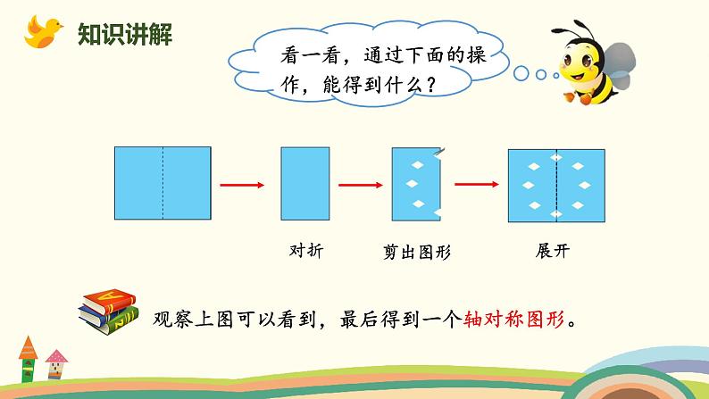 北师版小学数学三年级下册 2.2《轴对称（二）》PPT课件03