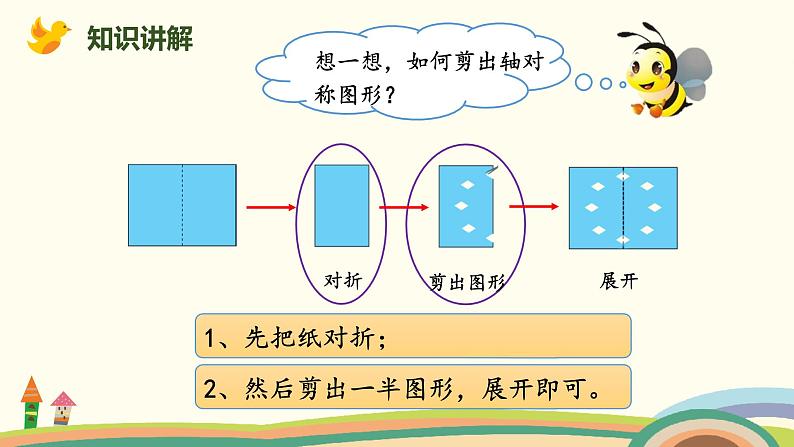 北师版小学数学三年级下册 2.2《轴对称（二）》PPT课件04