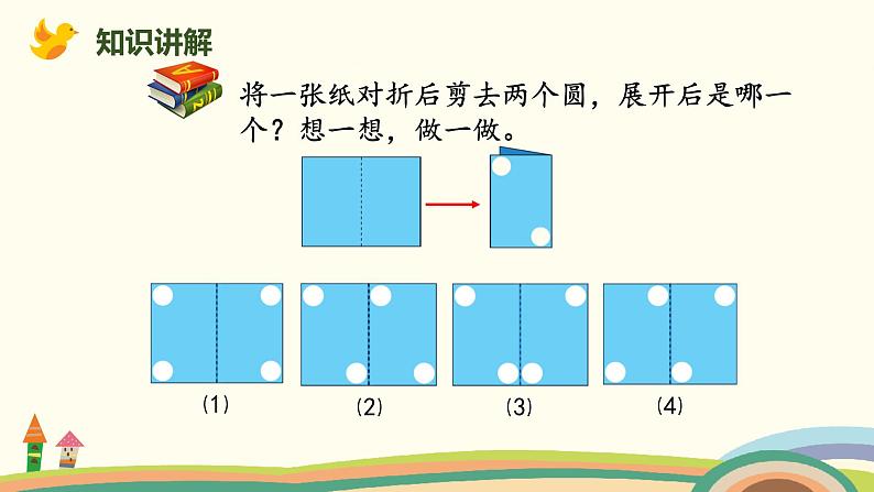 北师版小学数学三年级下册 2.2《轴对称（二）》PPT课件06