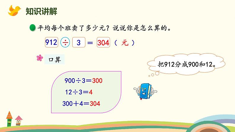 北师版小学数学三年级下册 1.5《节约》PPT课件03