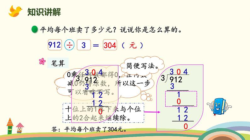 北师版小学数学三年级下册 1.5《节约》PPT课件04