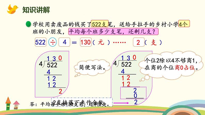 北师版小学数学三年级下册 1.5《节约》PPT课件05