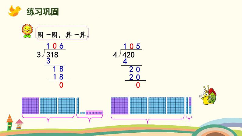 北师版小学数学三年级下册 1.5《节约》PPT课件06