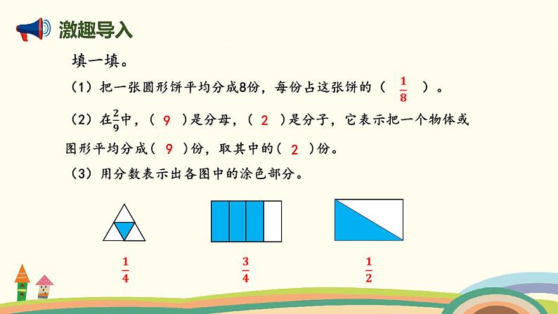 北师版小学数学三年级下册 6.3《分一分（二）》PPT课件02