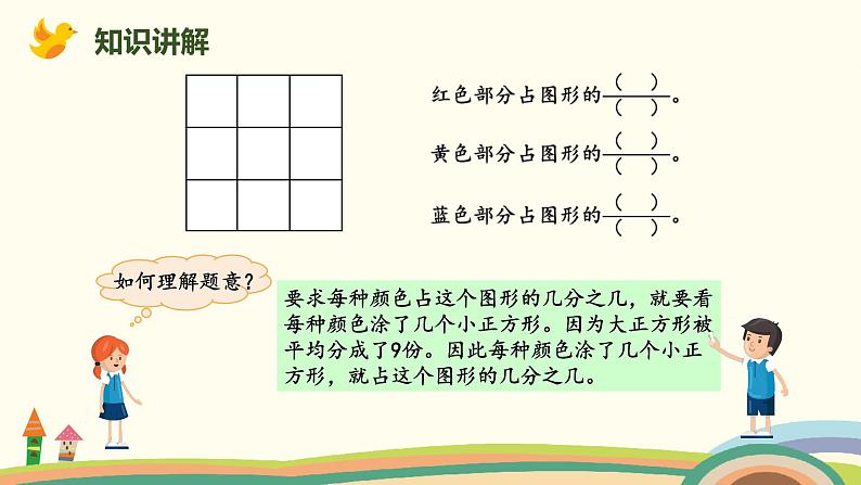 北师版小学数学三年级下册 6.3《分一分（二）》PPT课件05