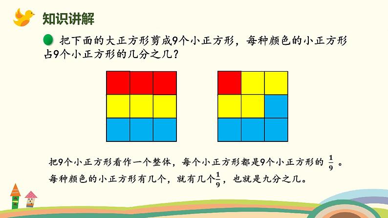 北师版小学数学三年级下册 6.3《分一分（二）》PPT课件07