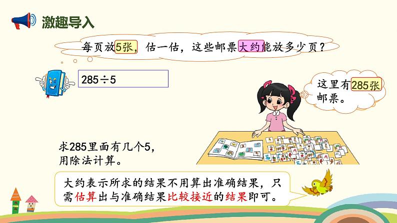 北师版小学数学三年级下册 1.7《集邮》PPT课件02