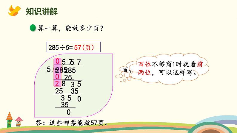 北师版小学数学三年级下册 1.7《集邮》PPT课件04