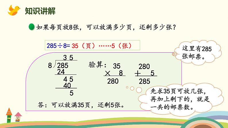 北师版小学数学三年级下册 1.7《集邮》PPT课件05