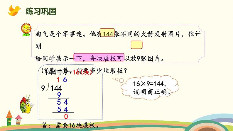 北师版小学数学三年级下册 1.7《集邮》PPT课件06