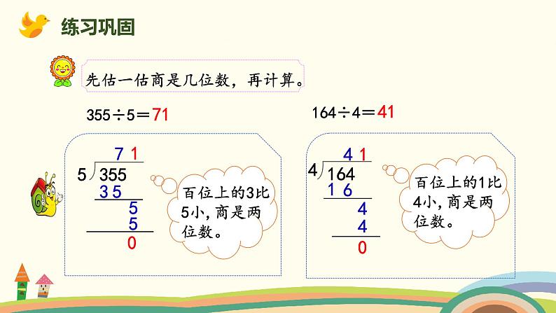 北师版小学数学三年级下册 1.7《集邮》PPT课件07