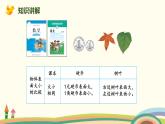 北師版小學(xué)數(shù)學(xué)三年級下冊 5.1《什么是面積》PPT課件