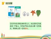 北師版小學(xué)數(shù)學(xué)三年級下冊 5.1《什么是面積》PPT課件