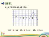 北師版小學(xué)數(shù)學(xué)三年級(jí)下冊(cè) 5.2《面積單位》PPT課件